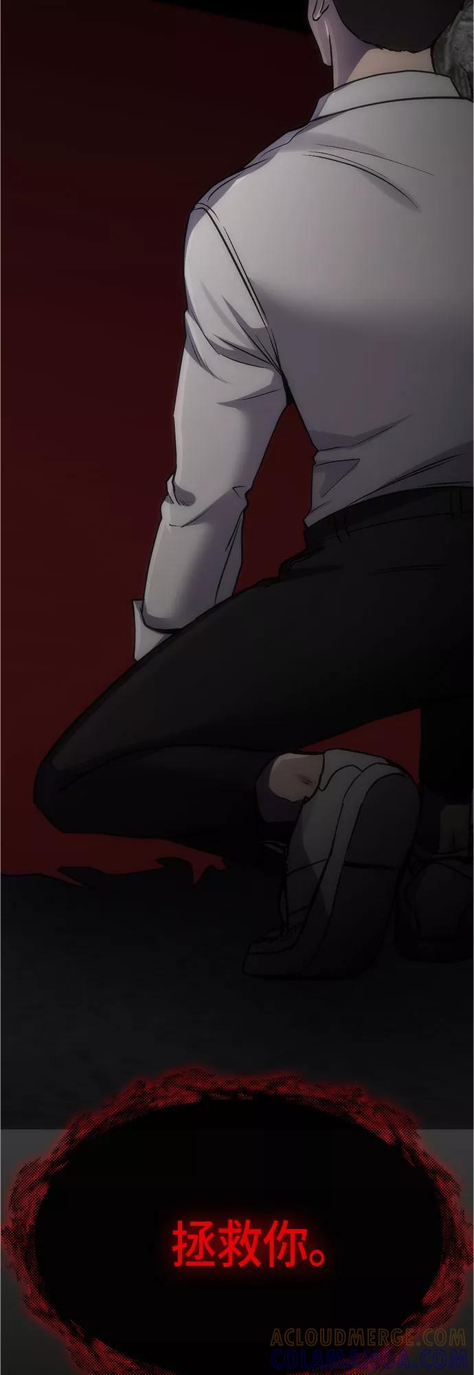 《地狱罗曼史》第91话 第55页