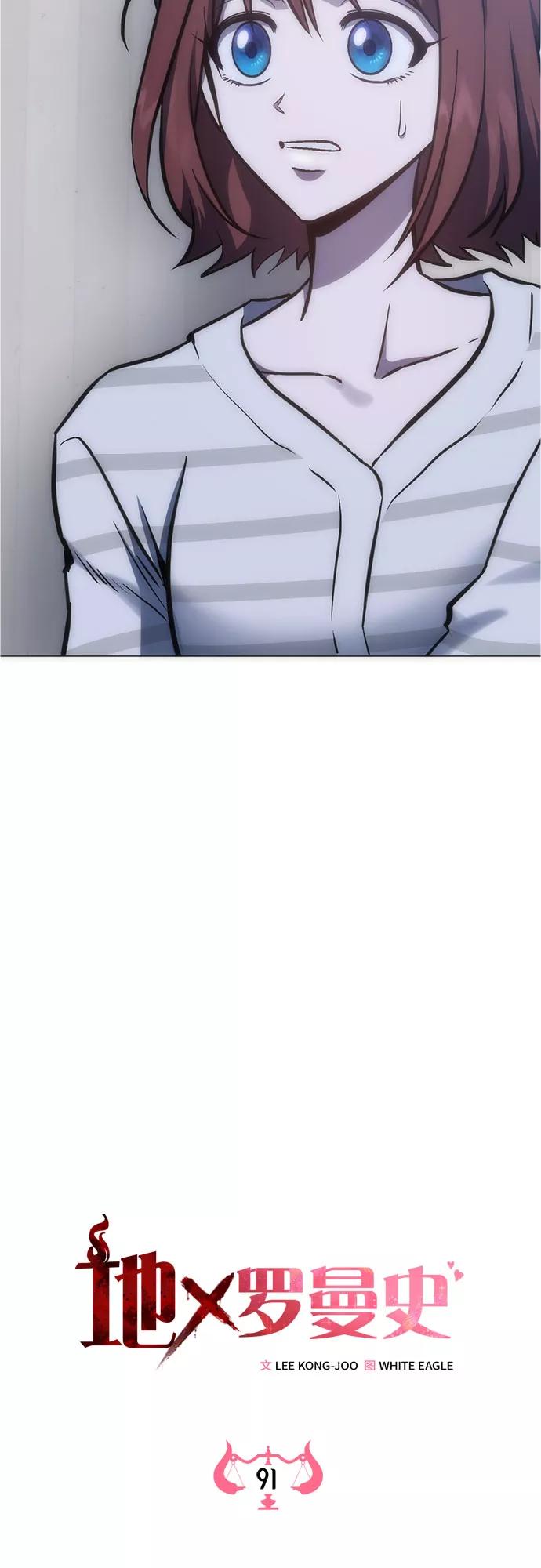 《地狱罗曼史》第91话 第26页