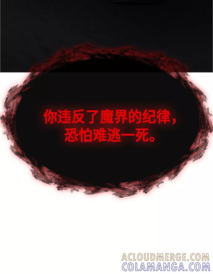 《地狱罗曼史》第92话 第4页