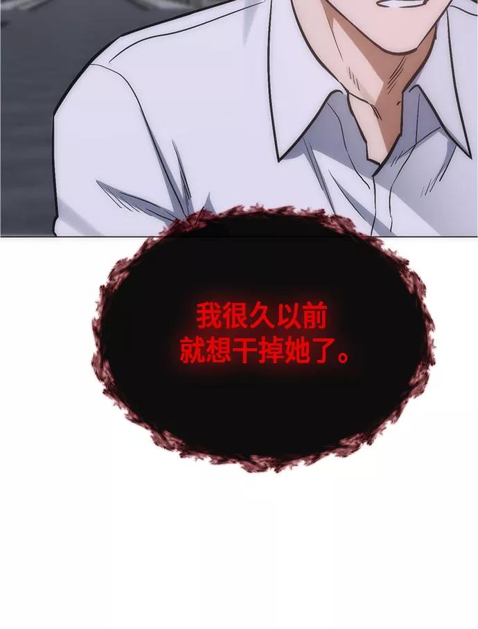 《地狱罗曼史》第92话 第32页
