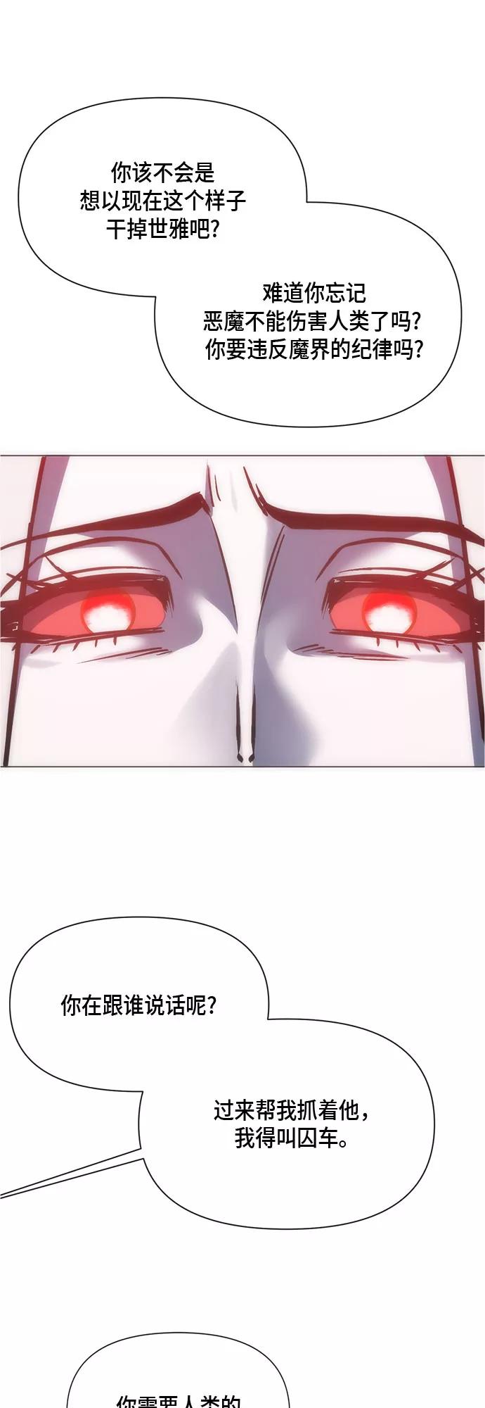 《地狱罗曼史》第92话 第53页