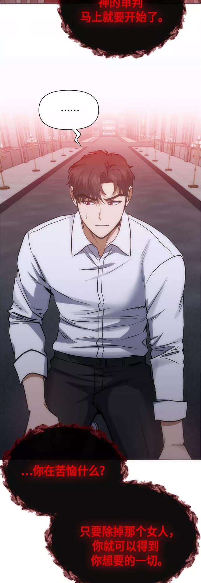 《地狱罗曼史》第92话 第29页