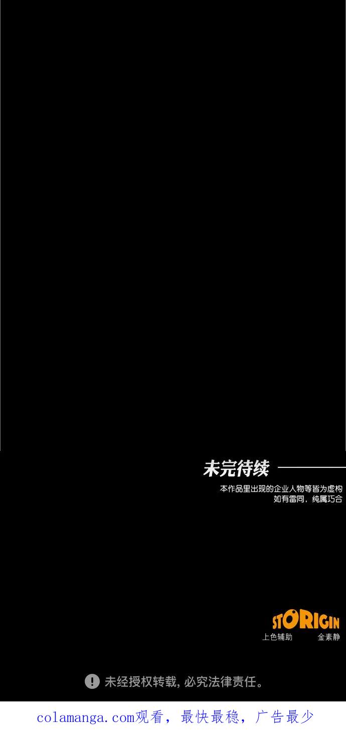 《地狱罗曼史》第92话 第59页