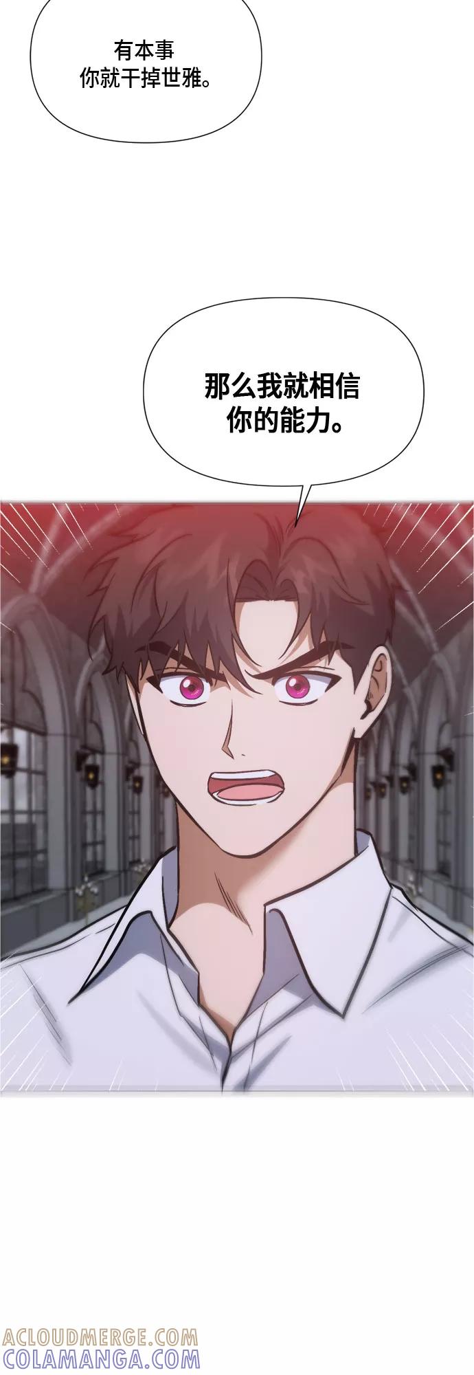 《地狱罗曼史》第92话 第46页