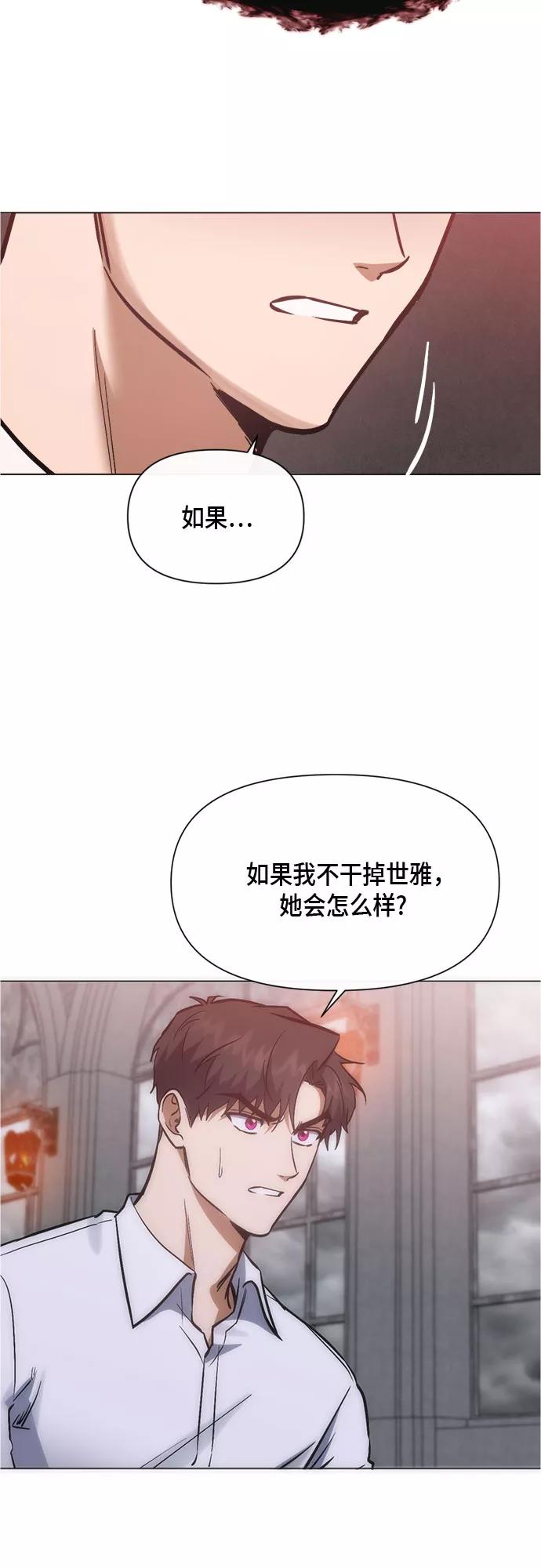 《地狱罗曼史》第92话 第30页