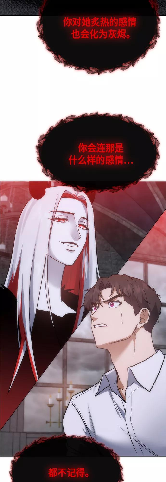 《地狱罗曼史》第92话 第24页