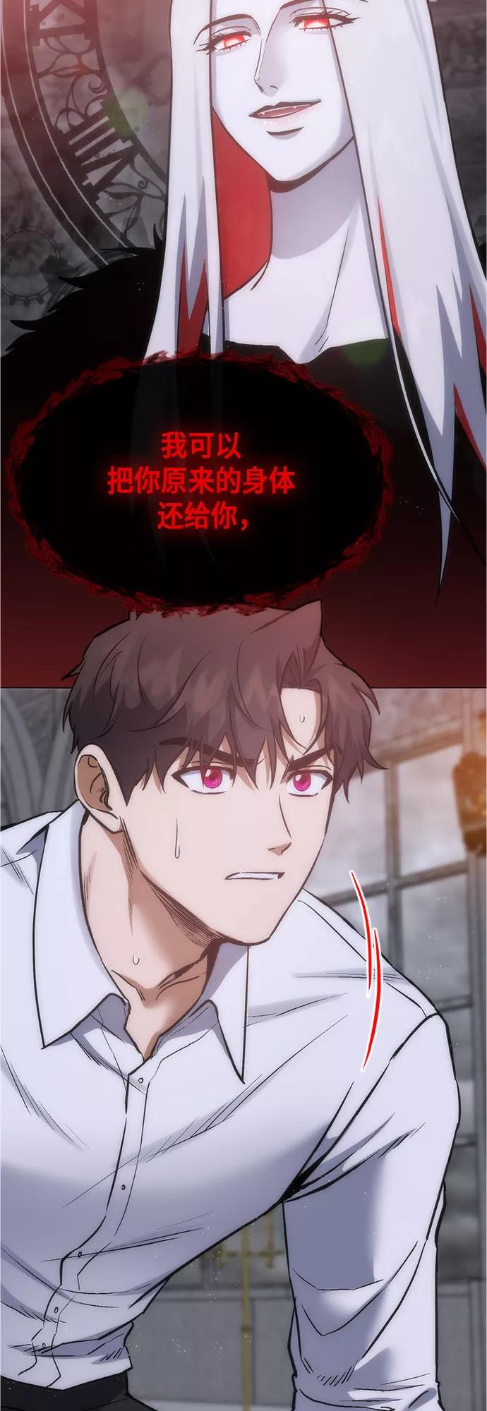 《地狱罗曼史》第92话 第8页