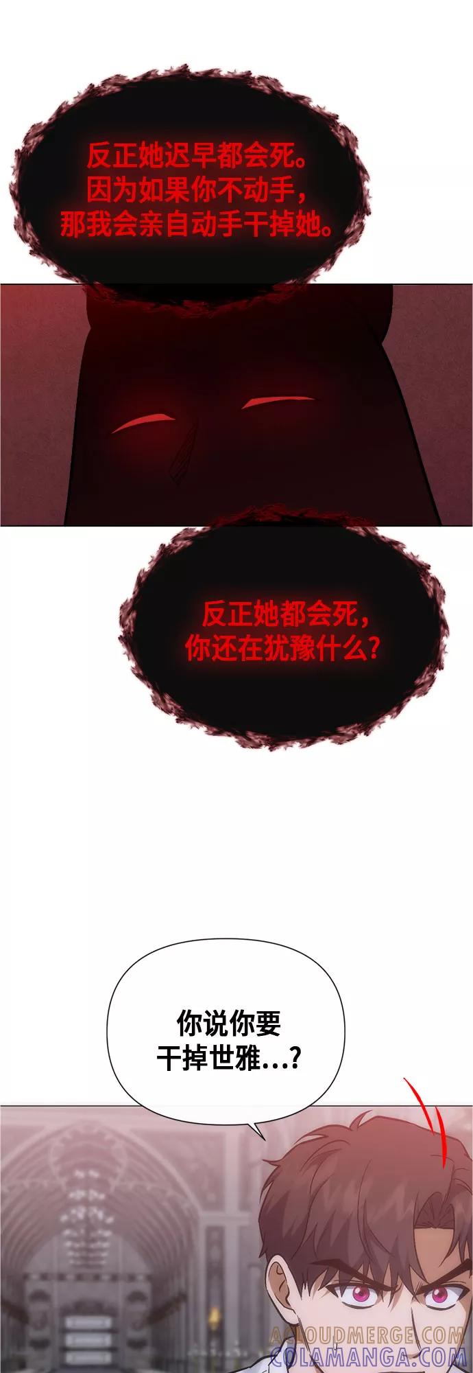 《地狱罗曼史》第92话 第31页