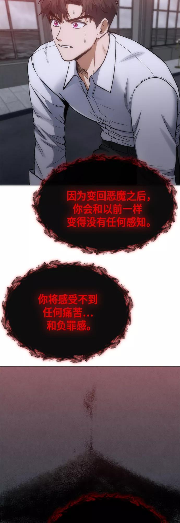 《地狱罗曼史》第92话 第23页