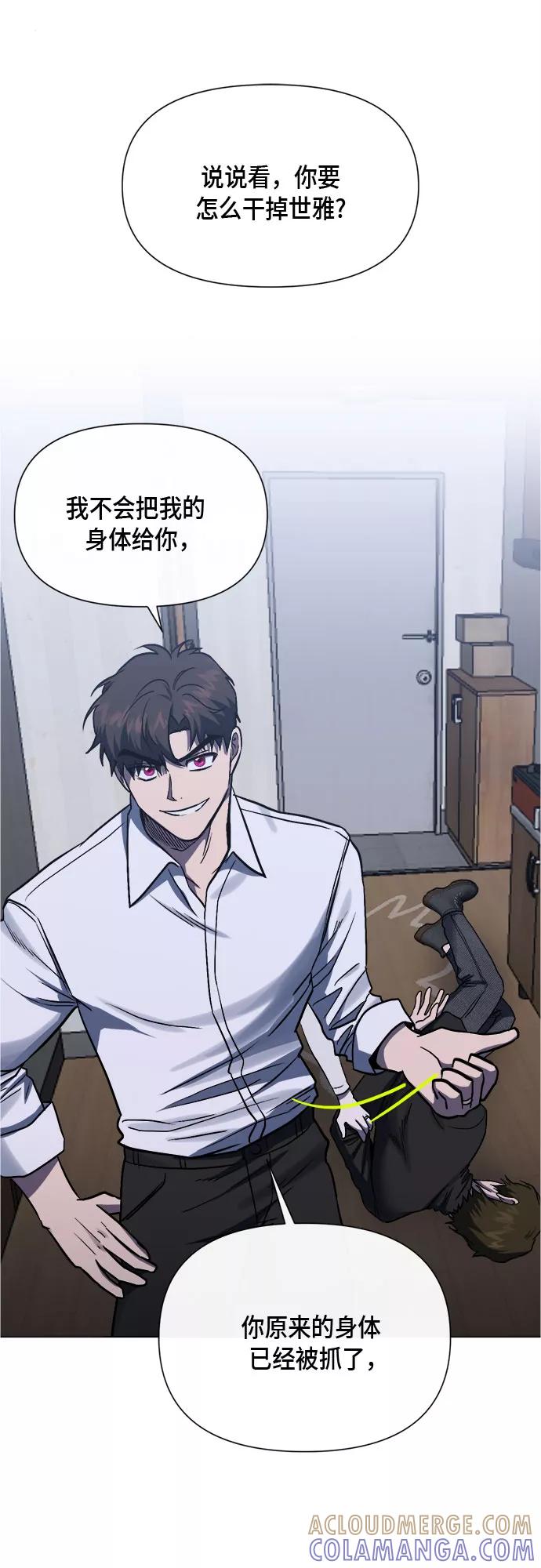 《地狱罗曼史》第92话 第52页