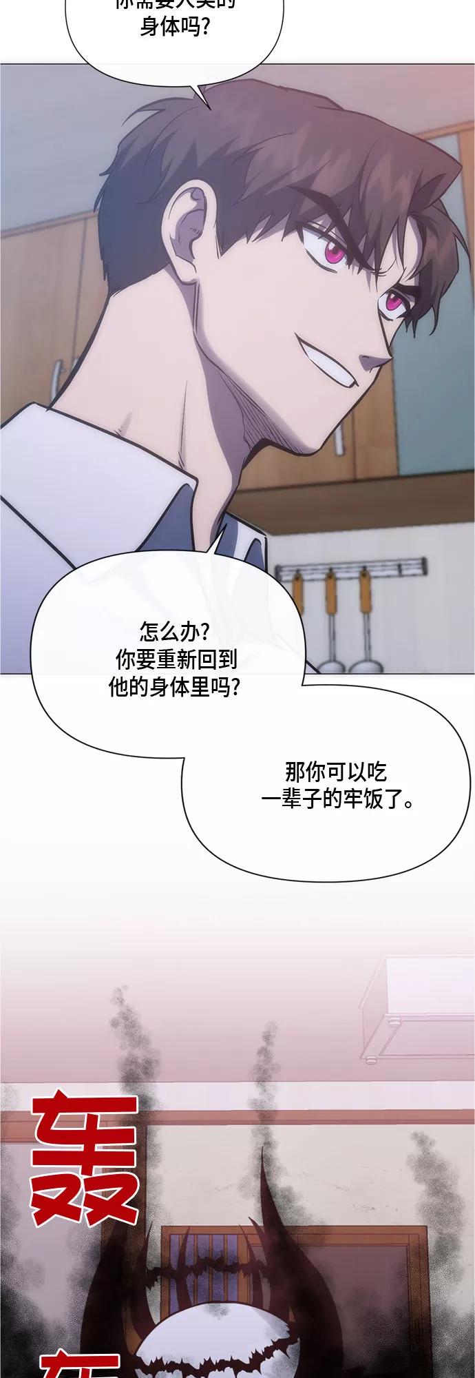 《地狱罗曼史》第92话 第54页