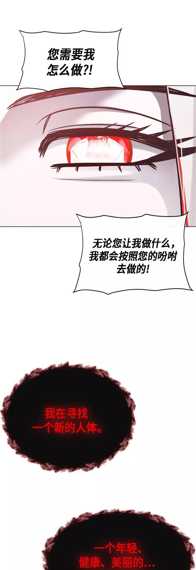 《地狱罗曼史》第92话 第12页