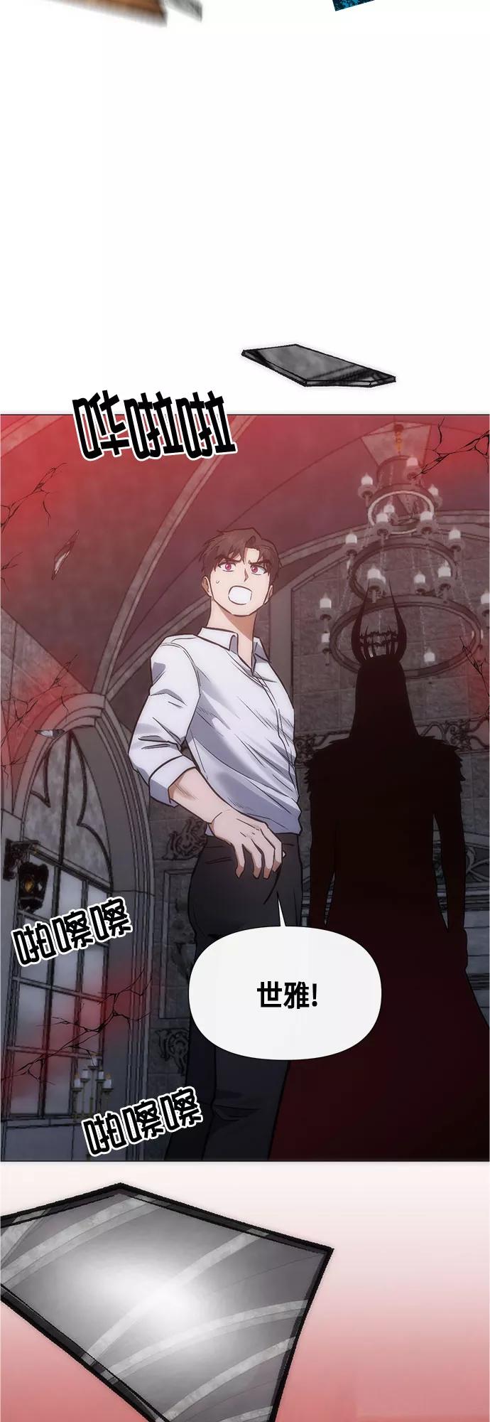 《地狱罗曼史》第92话 第48页