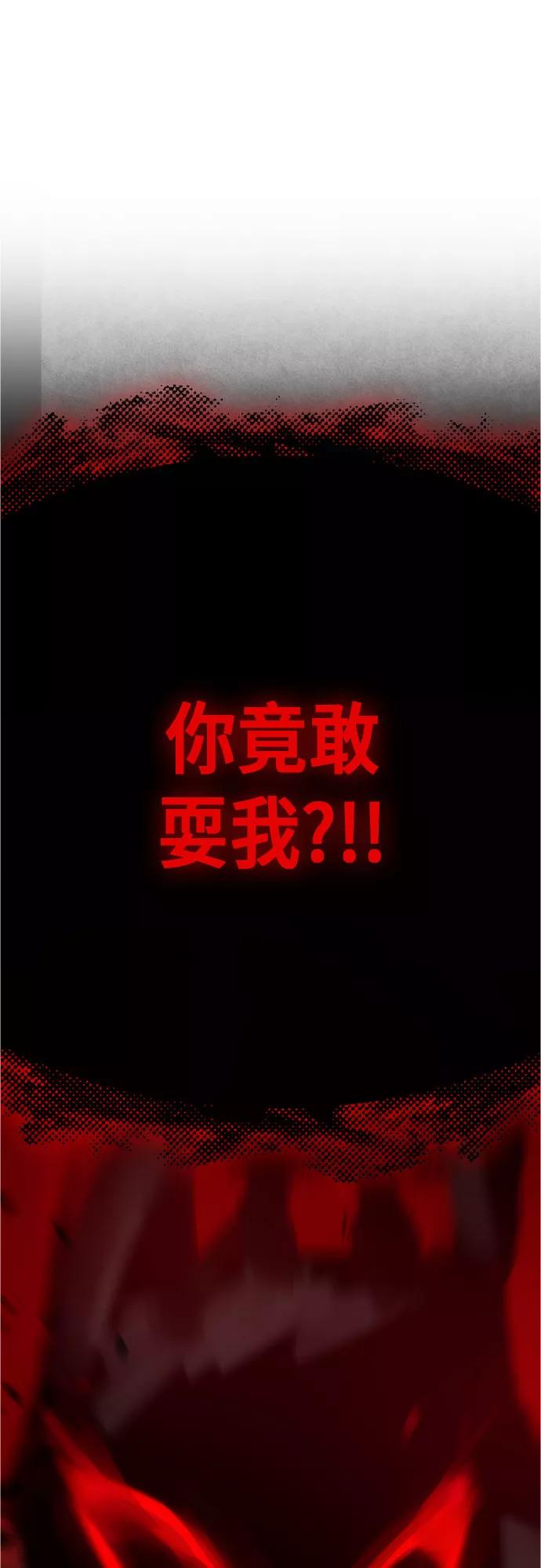 《地狱罗曼史》第92话 第56页