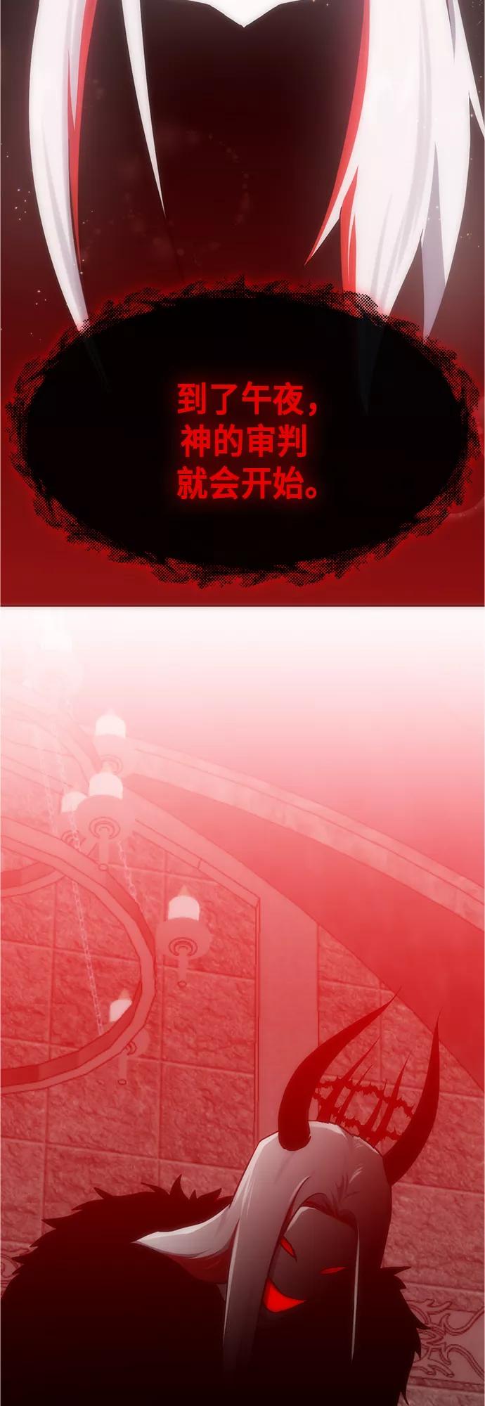 《地狱罗曼史》第92话 第2页