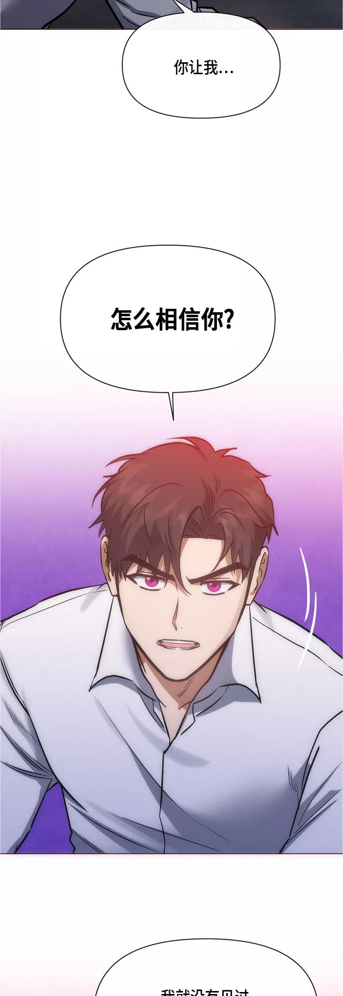 《地狱罗曼史》第92话 第42页