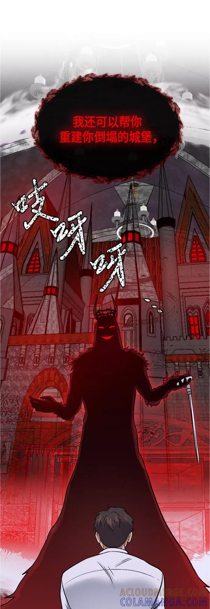 《地狱罗曼史》第92话 第10页