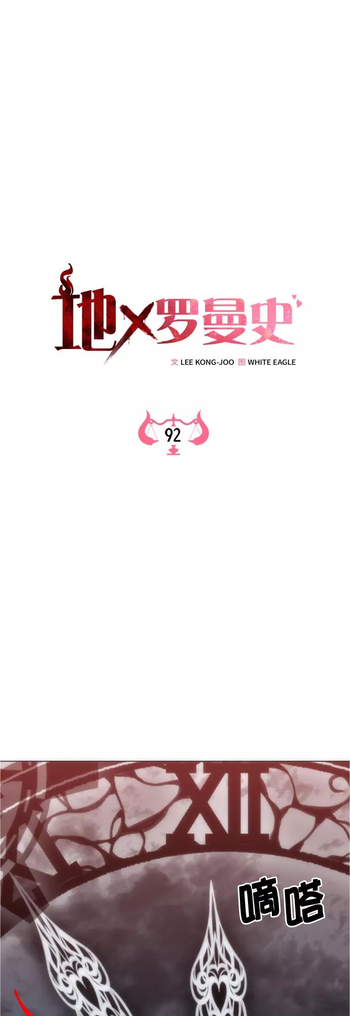 《地狱罗曼史》第92话 第27页