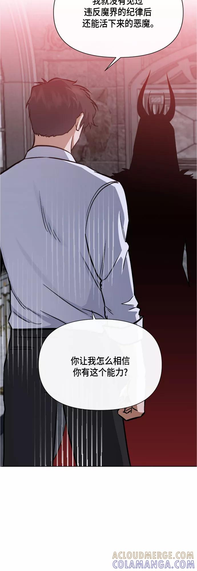 《地狱罗曼史》第92话 第43页