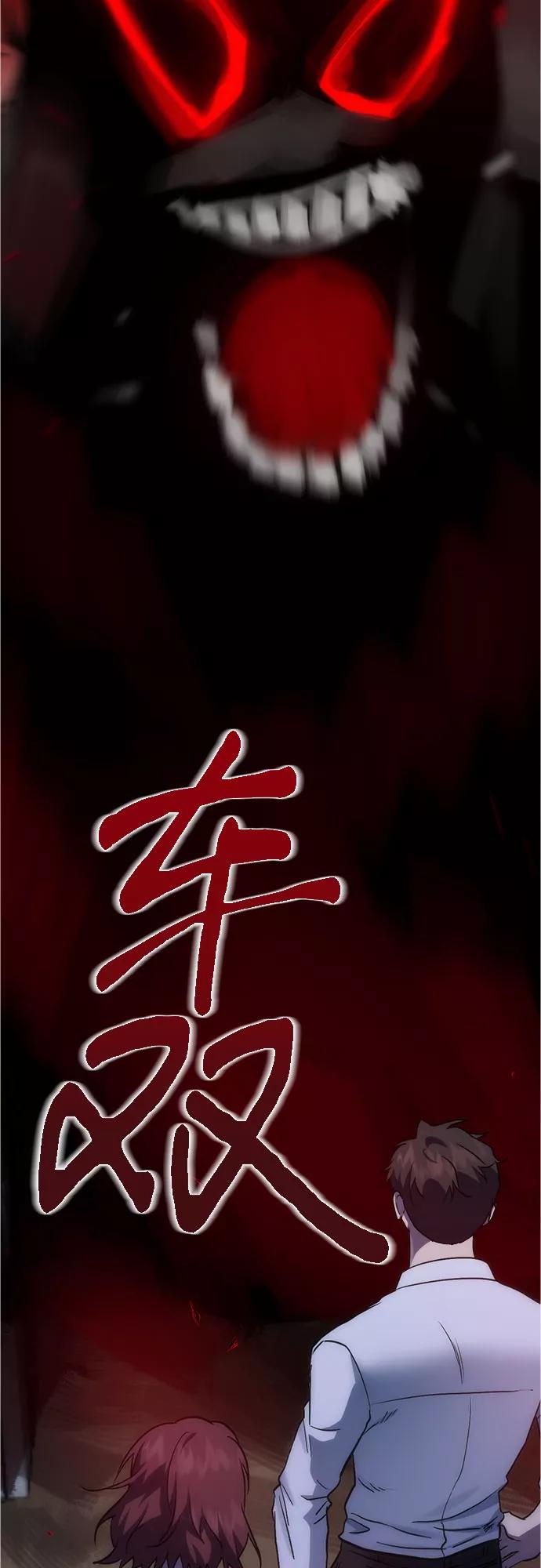 《地狱罗曼史》第92话 第57页
