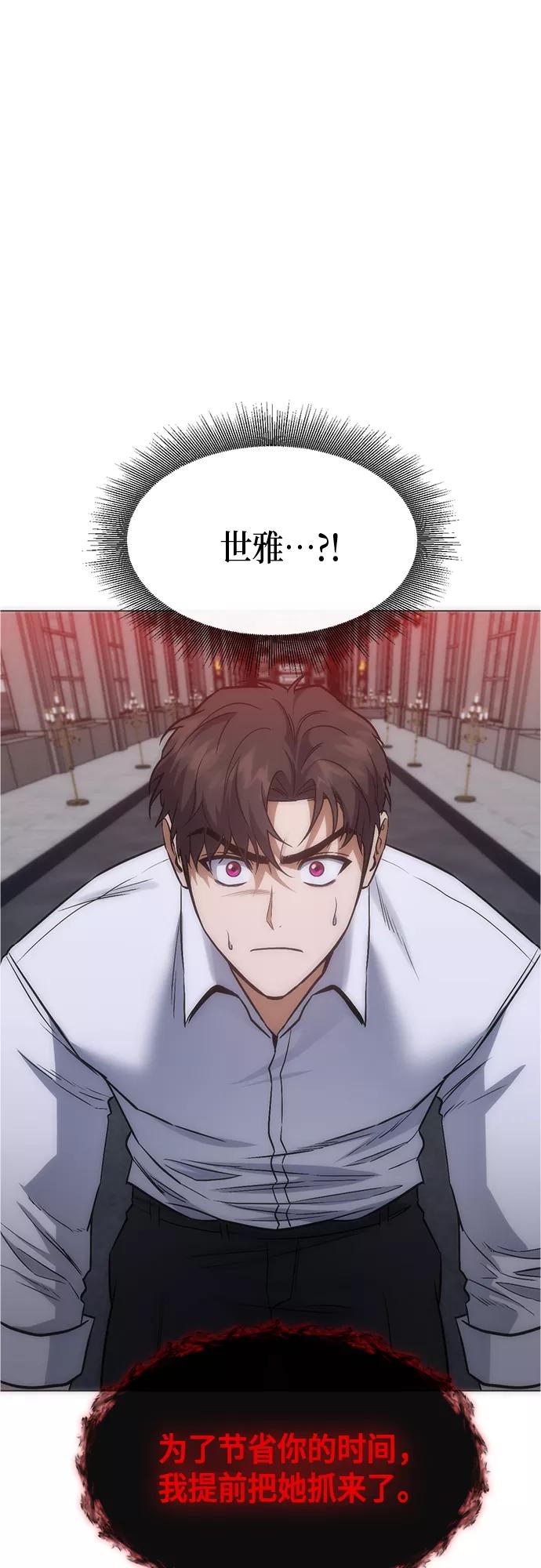 《地狱罗曼史》第92话 第20页