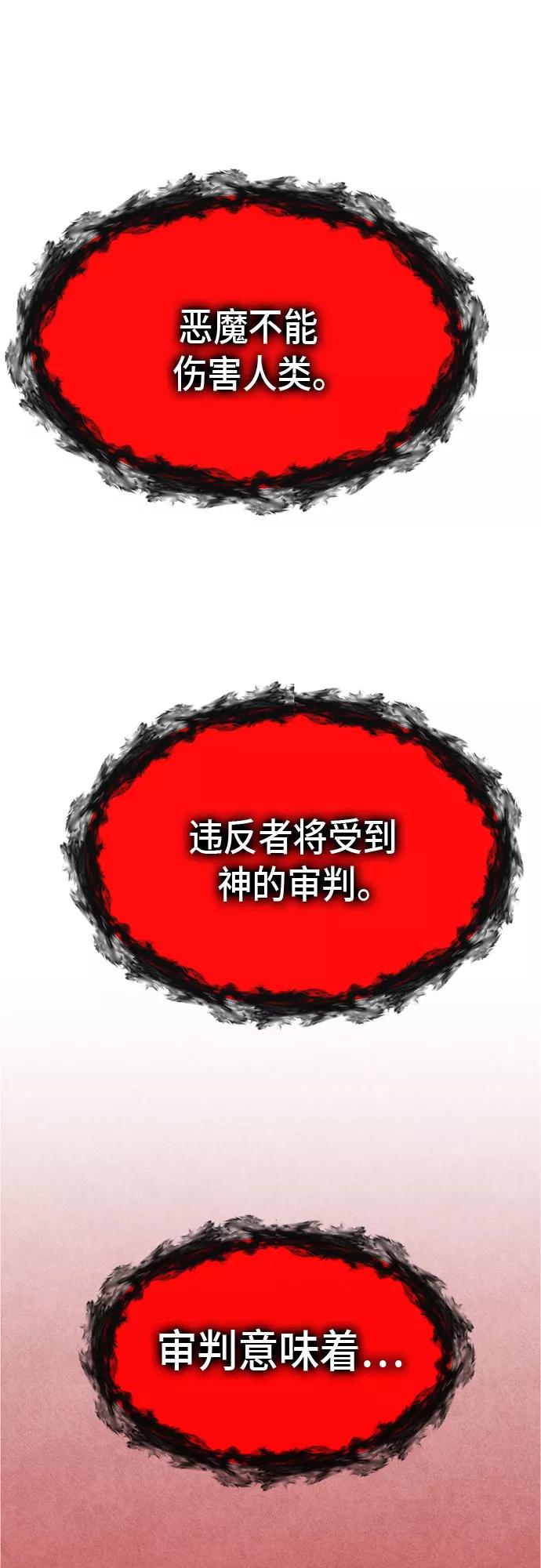 《地狱罗曼史》第93话 第38页