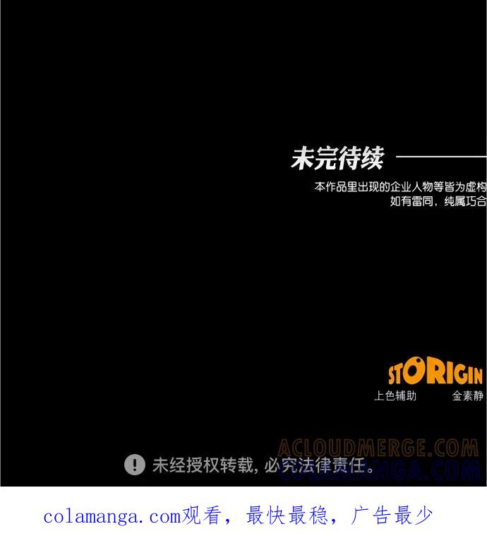 《地狱罗曼史》第93话 第61页