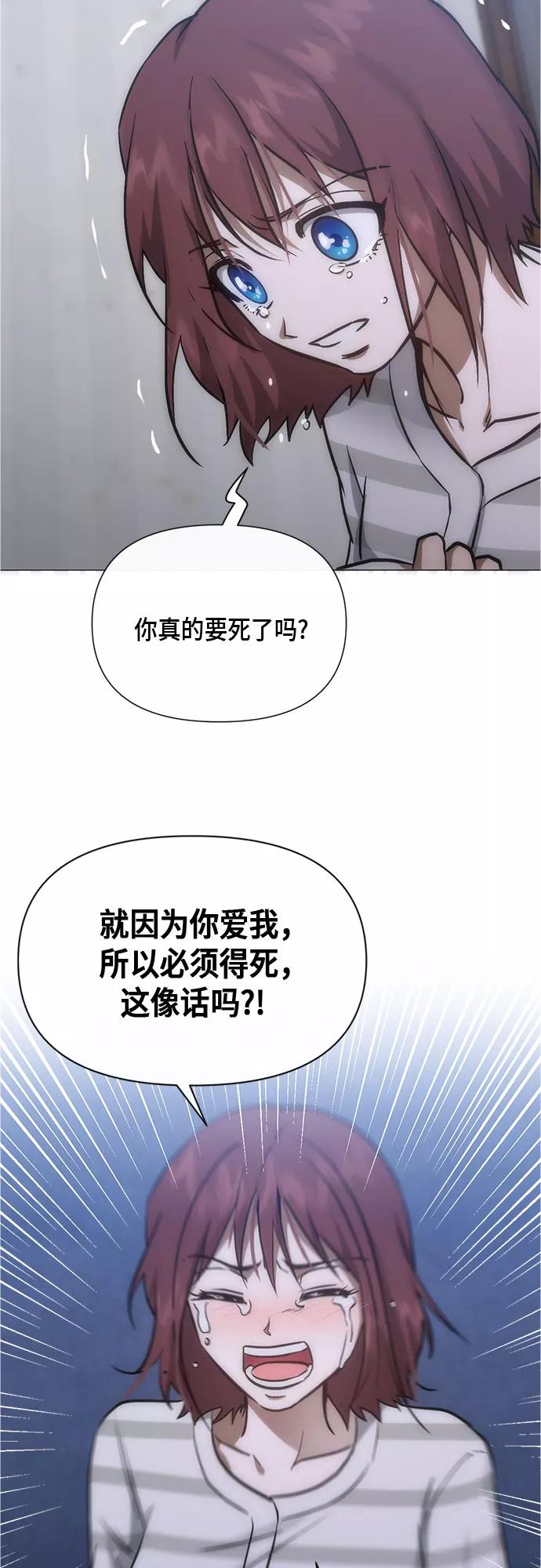 《地狱罗曼史》第93话 第53页
