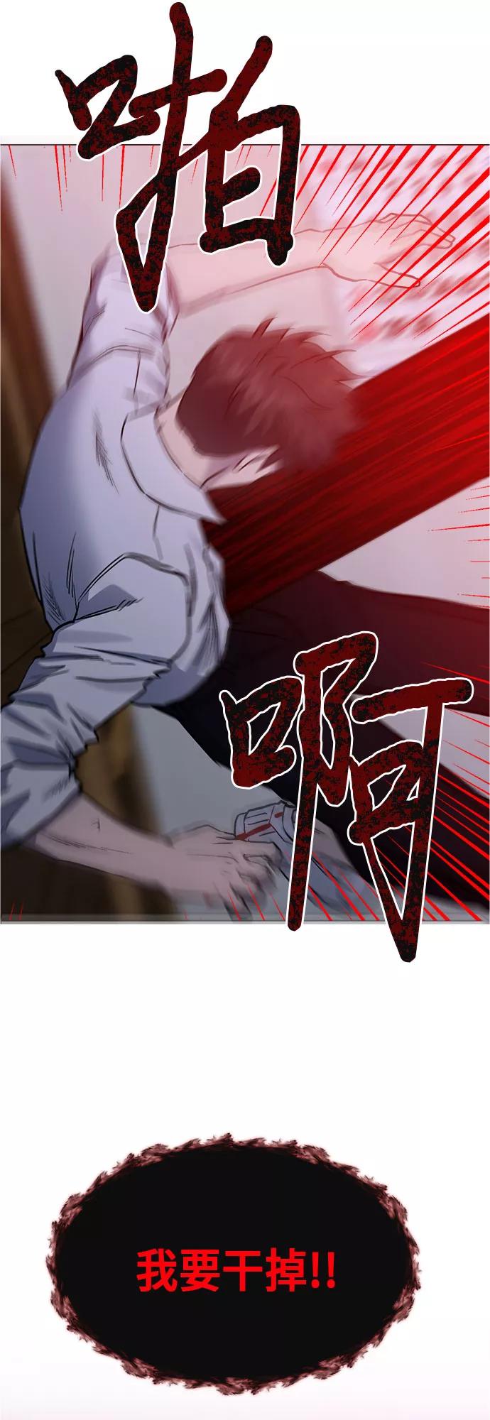 《地狱罗曼史》第93话 第23页