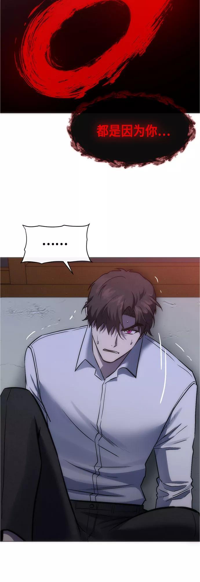 《地狱罗曼史》第93话 第11页
