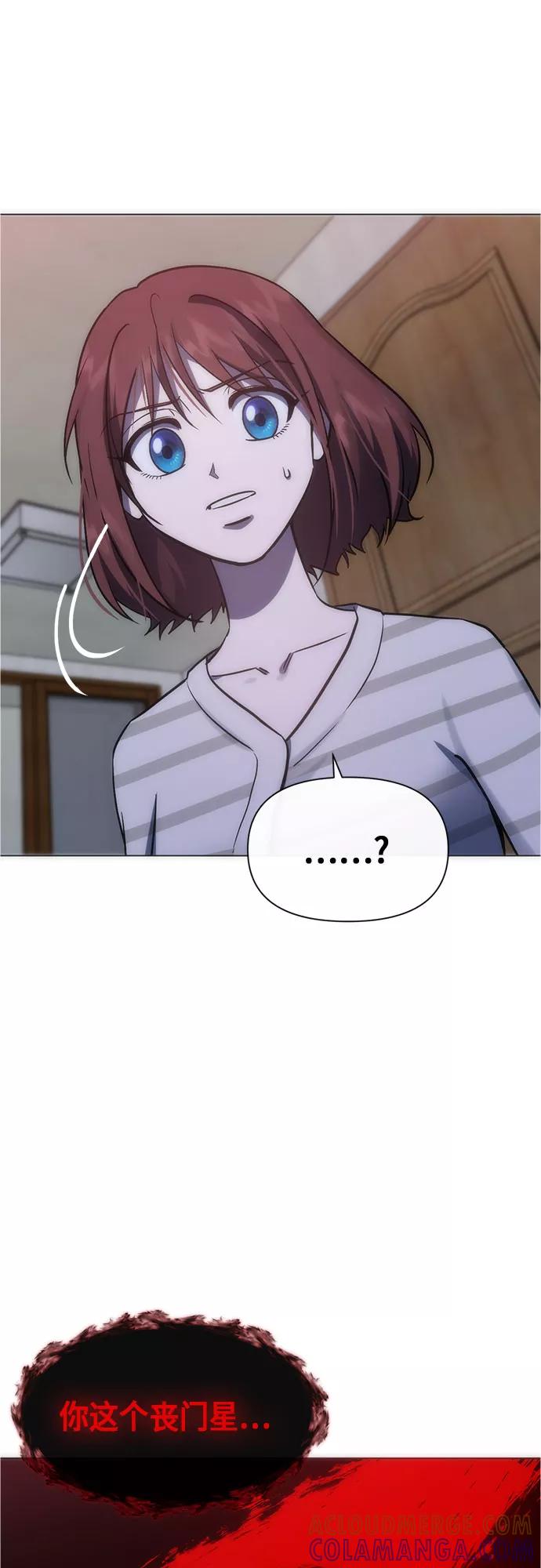 《地狱罗曼史》第93话 第10页