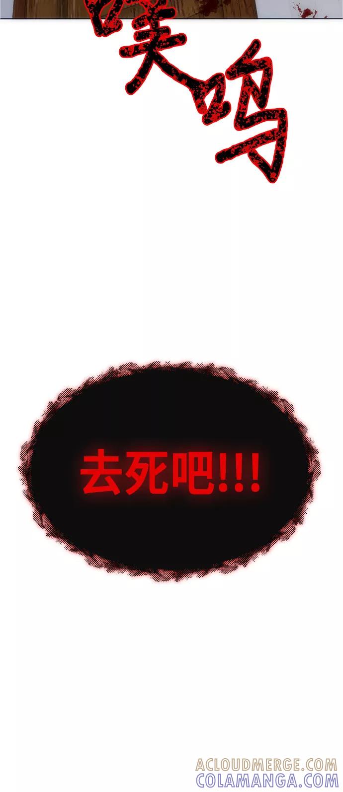《地狱罗曼史》第93话 第31页