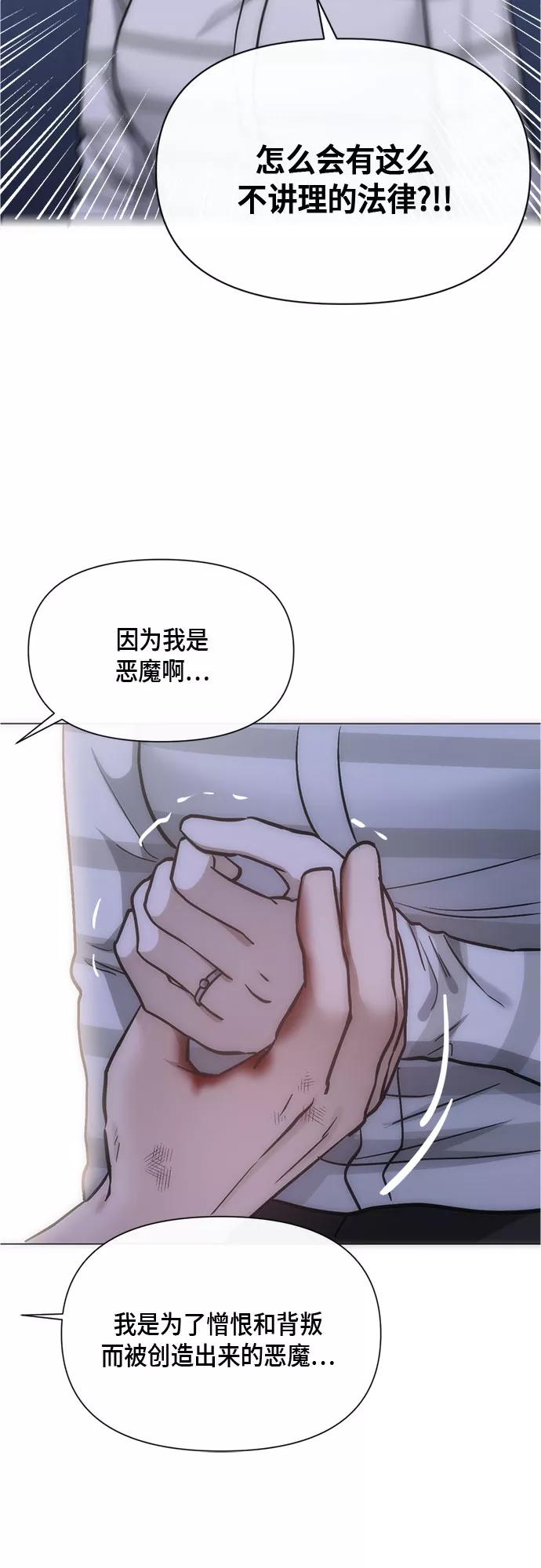 《地狱罗曼史》第93话 第54页