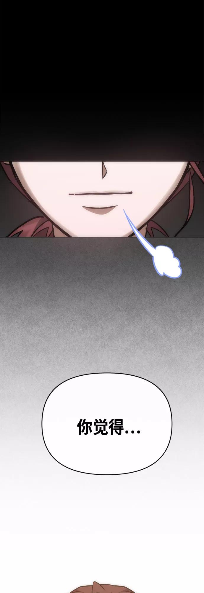 《地狱罗曼史》第94话 第57页