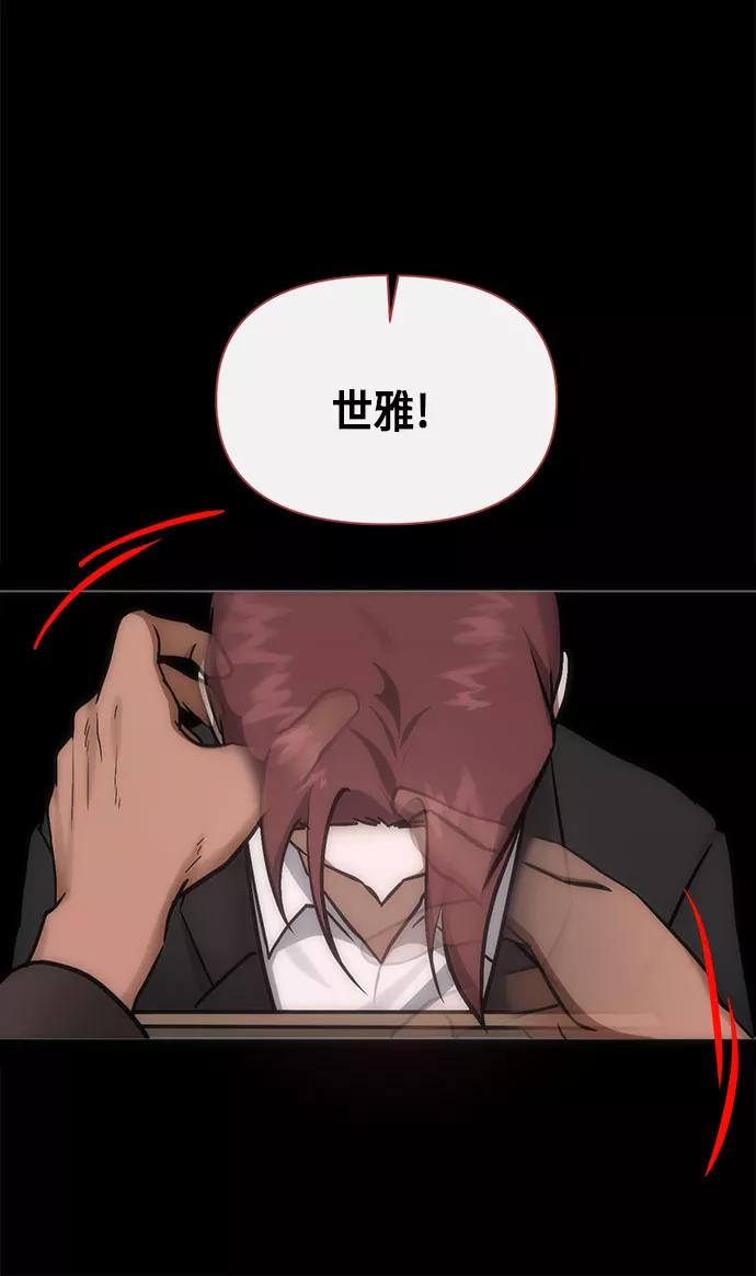 《地狱罗曼史》第94话 第48页