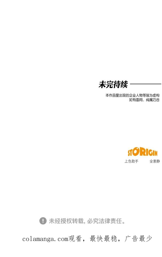 《地狱罗曼史》第94话 第59页