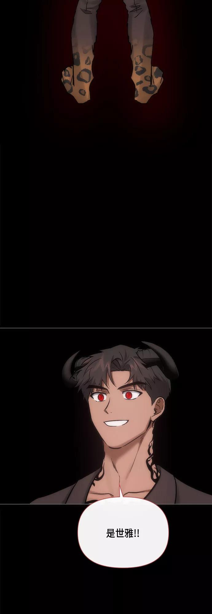 《地狱罗曼史》第94话 第35页