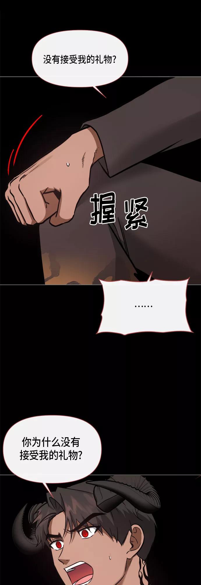《地狱罗曼史》第94话 第44页