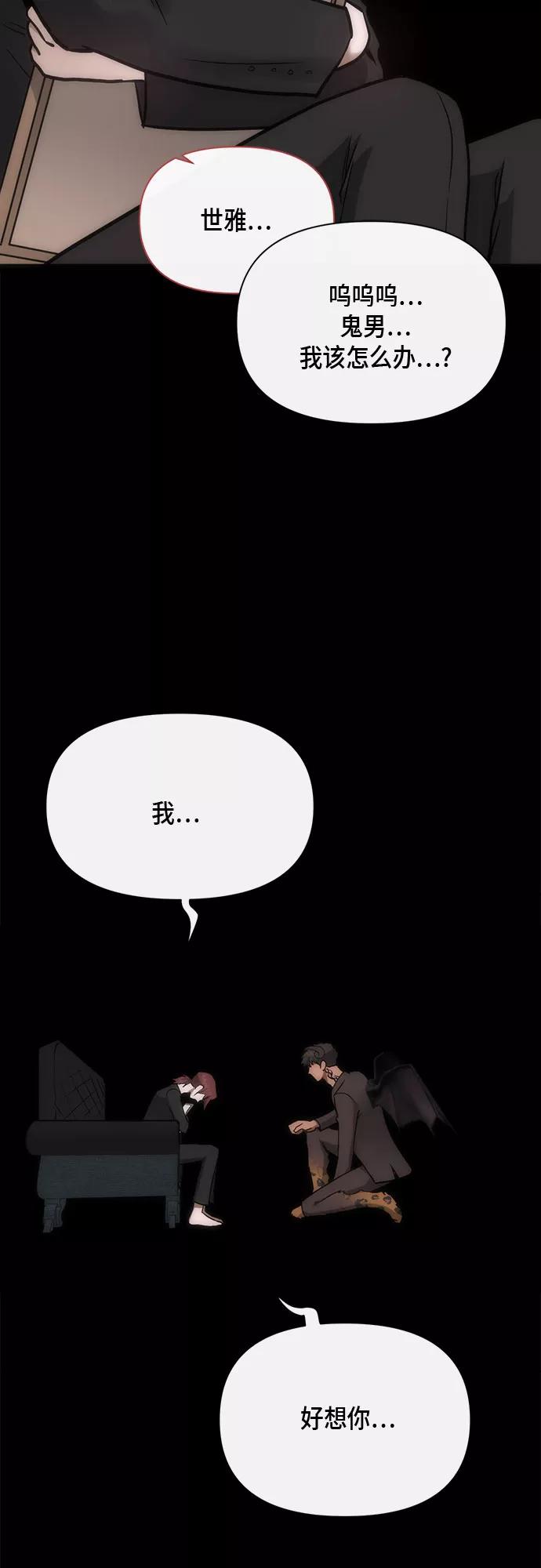 《地狱罗曼史》第94话 第41页