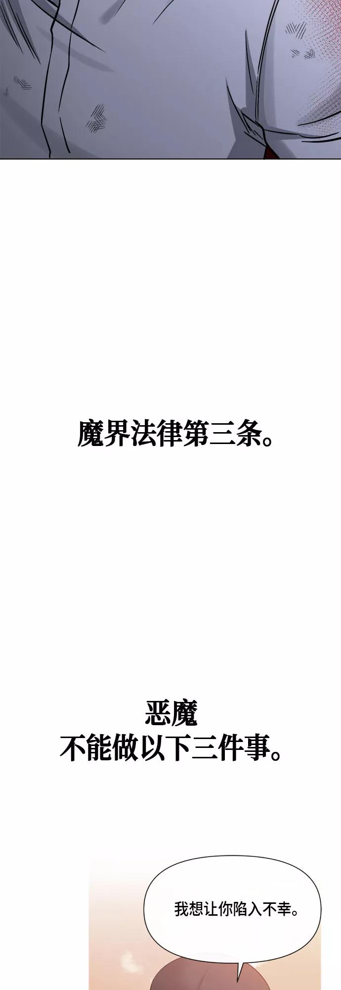 《地狱罗曼史》第94话 第2页