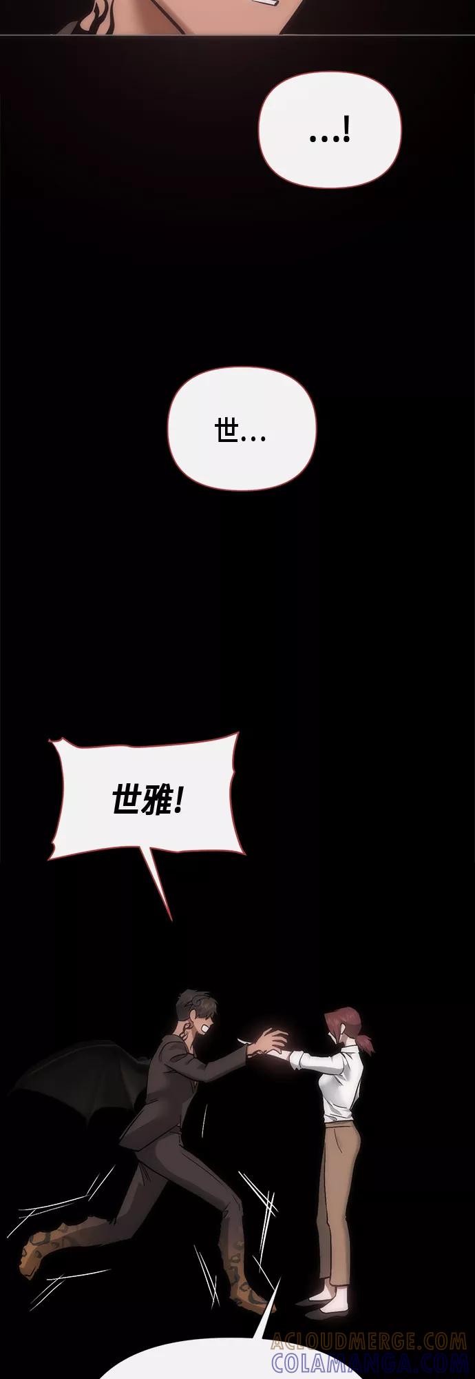 《地狱罗曼史》第94话 第55页