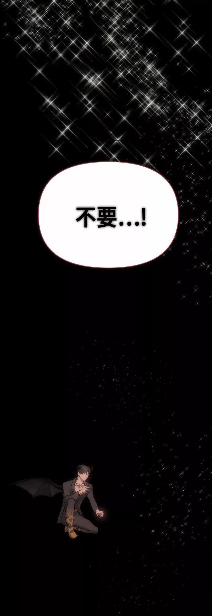 《地狱罗曼史》第94话 第50页