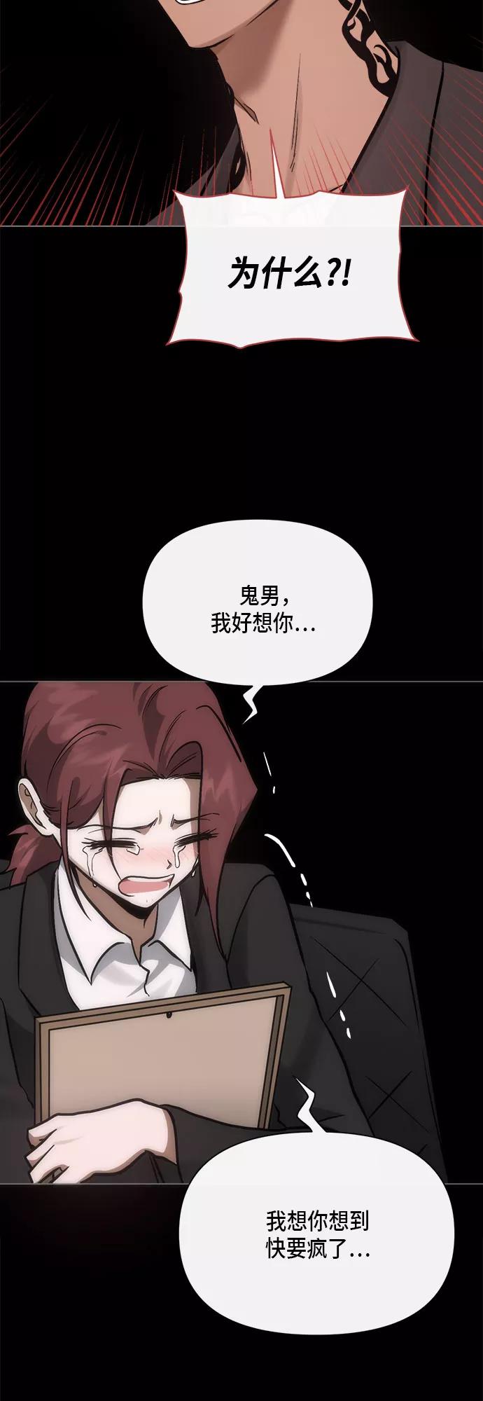 《地狱罗曼史》第94话 第45页