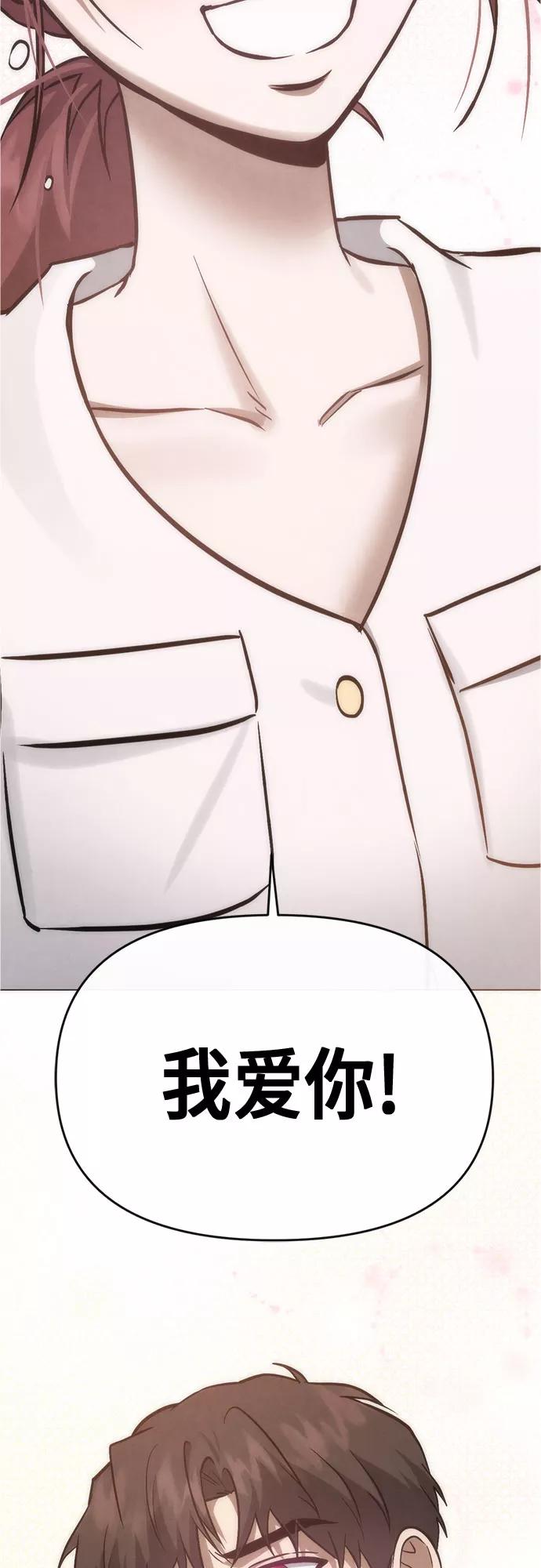 《地狱罗曼史》第95话（最终话） 第71页