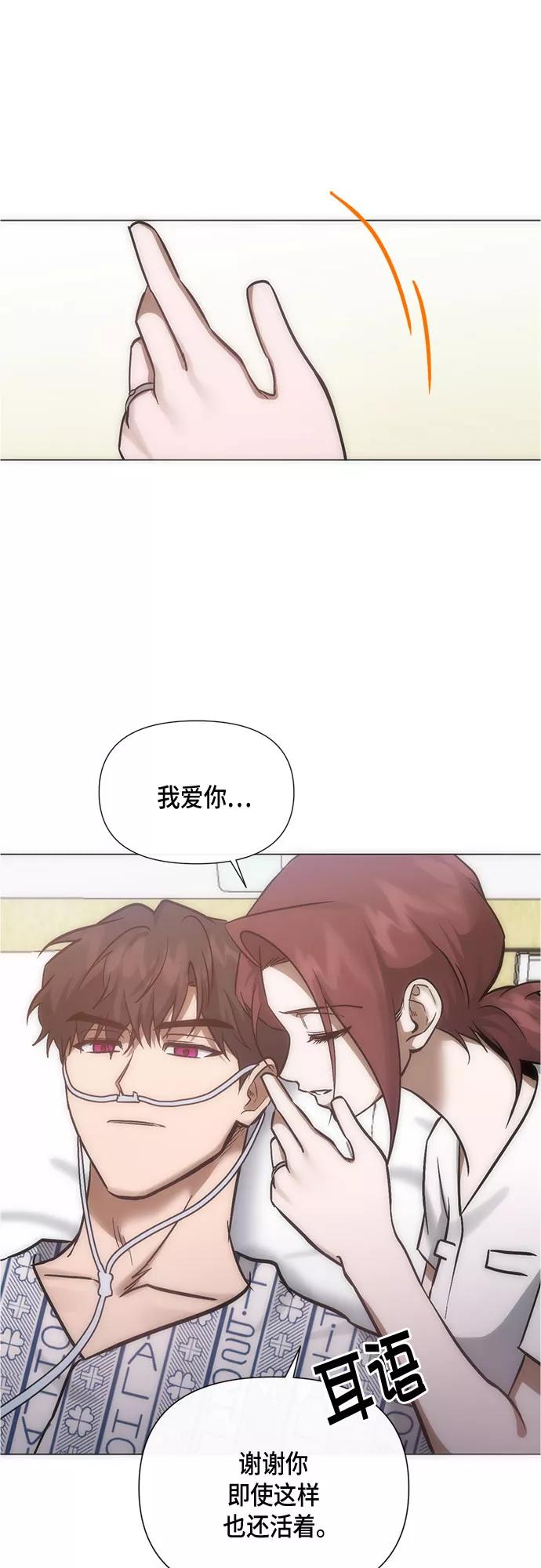 《地狱罗曼史》第95话（最终话） 第39页