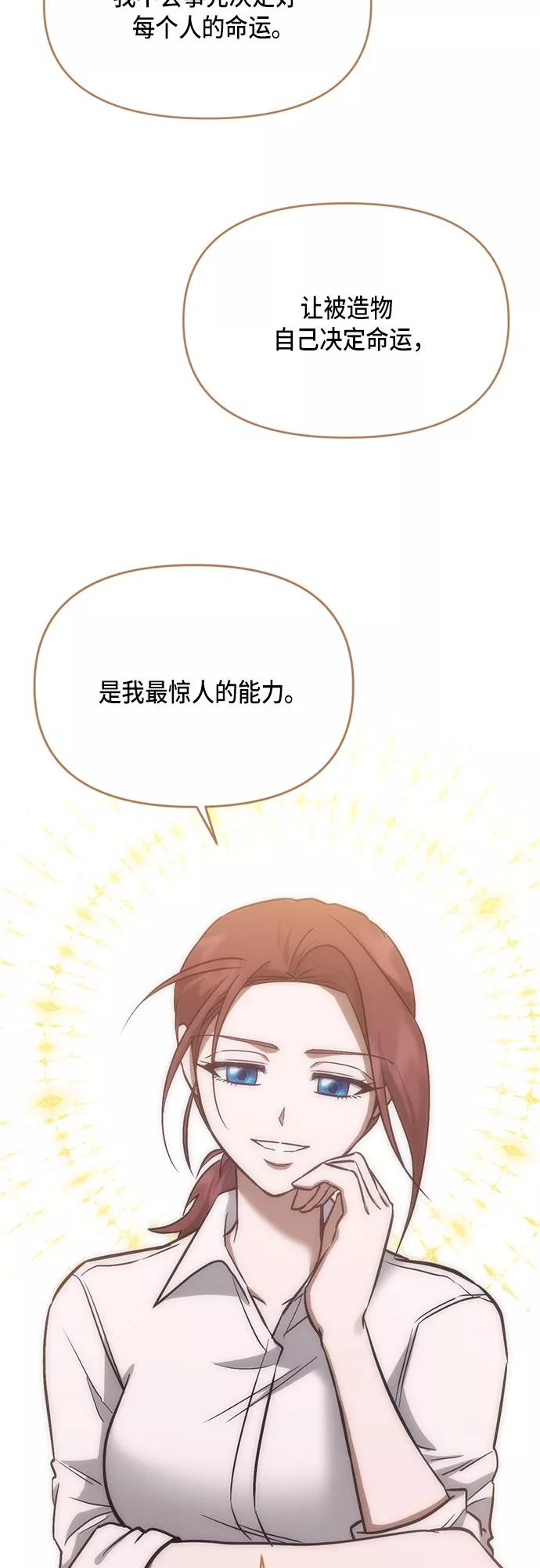 《地狱罗曼史》第95话（最终话） 第12页