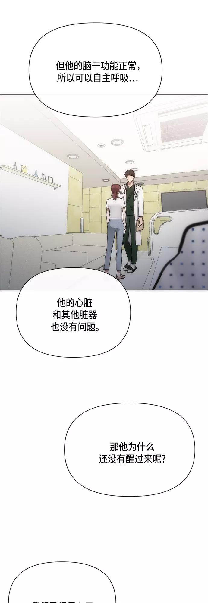 《地狱罗曼史》第95话（最终话） 第45页
