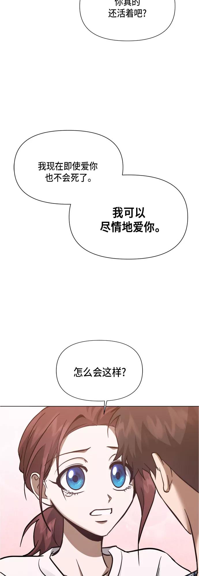 《地狱罗曼史》第95话（最终话） 第65页