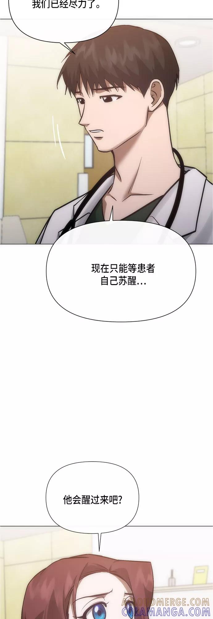 《地狱罗曼史》第95话（最终话） 第46页