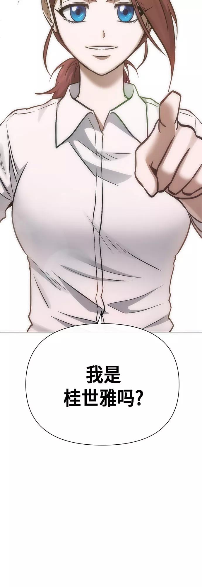 《地狱罗曼史》第95话（最终话） 第2页